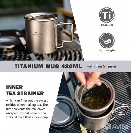 Титановая кружка 420мл с ситечком и крышкой