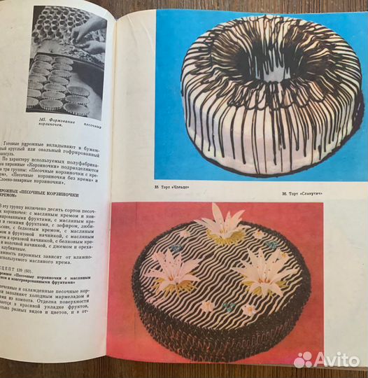 «Производство пирожных и тортов» Год: 1973