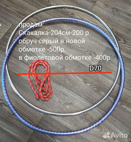 Обруч для художественной гимнастики -70