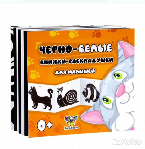 Черно-белые книжки-раскладушки для малышей
