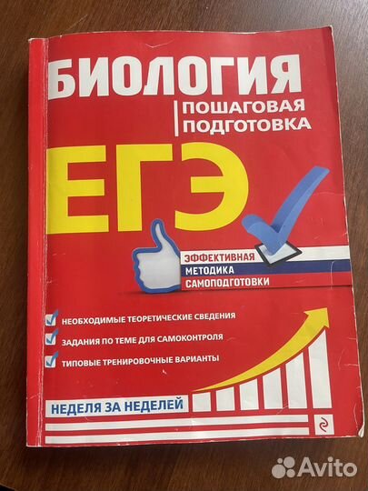 Пошаговая подготовка к ЕГЭ по биологии пособие