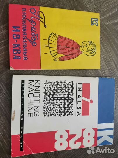 Инструкция к вязальной машине Иналса