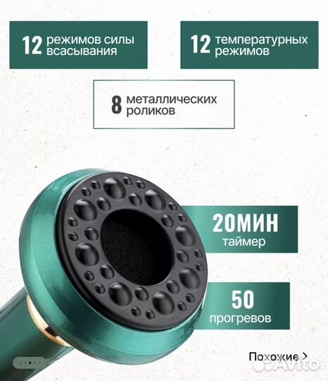 Вакуумный массажер для тела