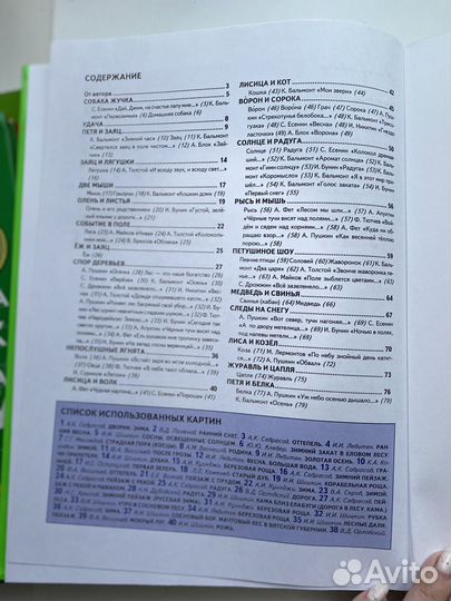 Первая после букваря книга для чтения