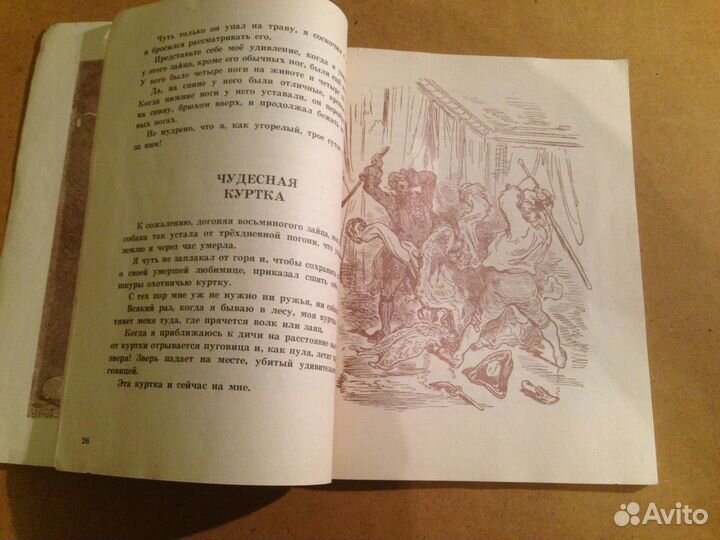 Приключения барона Мюнхаузена. Илл. Г.Доре. 1977 г