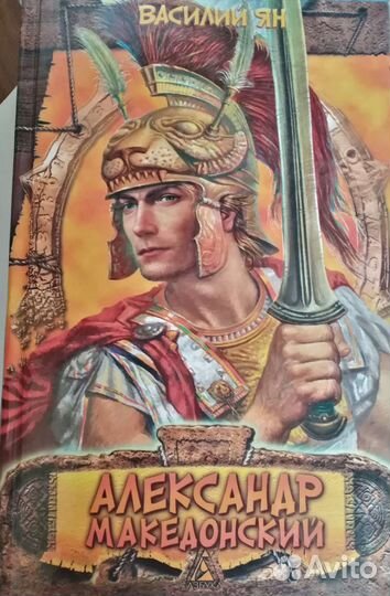 Книга исторический роман Чингисхан Тамерлан Батый