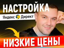 Настройка Яндекс Директ с оплатой за заявки