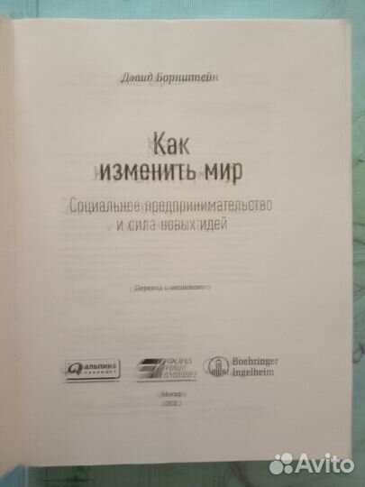 Как изменить мир. Социальное пред-во и сила