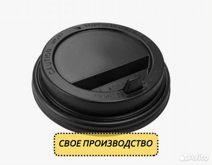 Крышки для бумажных стаканов