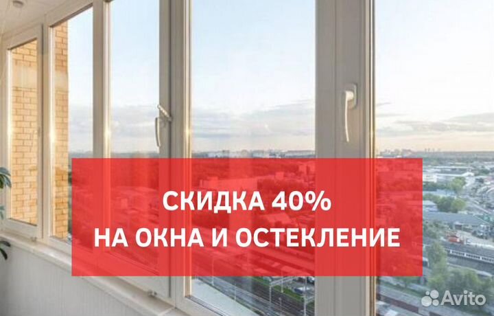 Остекление балконов под ключ