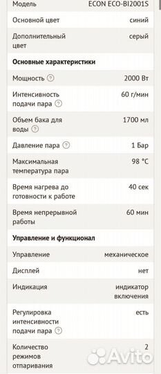 Отпариватель Econ, 60г/мин