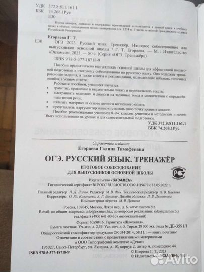 Огэ 2023 тренажёр итоговое собеседование