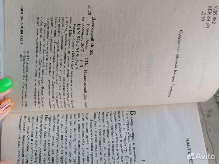 Книги Достоевский, Гюго, Зюскинд, Войнич