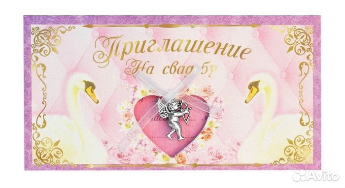 Свадебное приглашение 