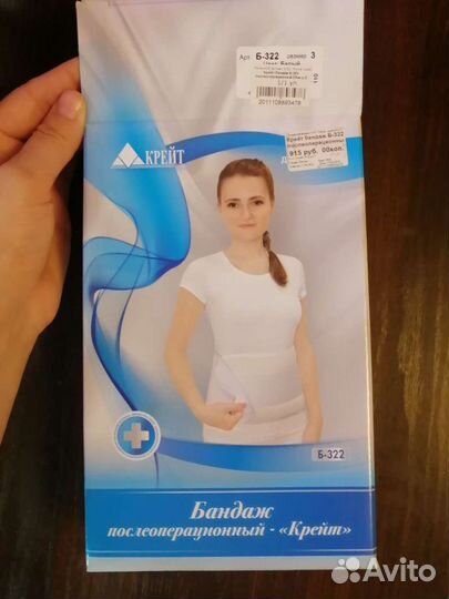 Бандаж послеоперационный