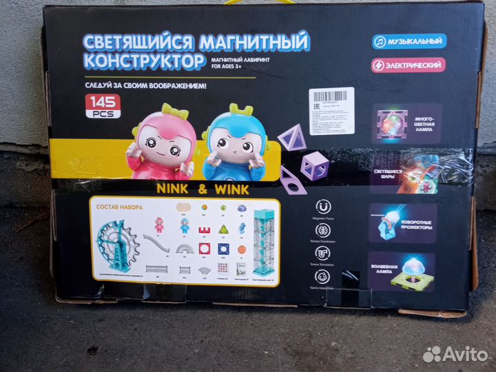 Магнитный конструктор светящийся