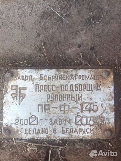 Пресс-подборщик БобруйскАгромаш ПР-Ф-145С, 2002