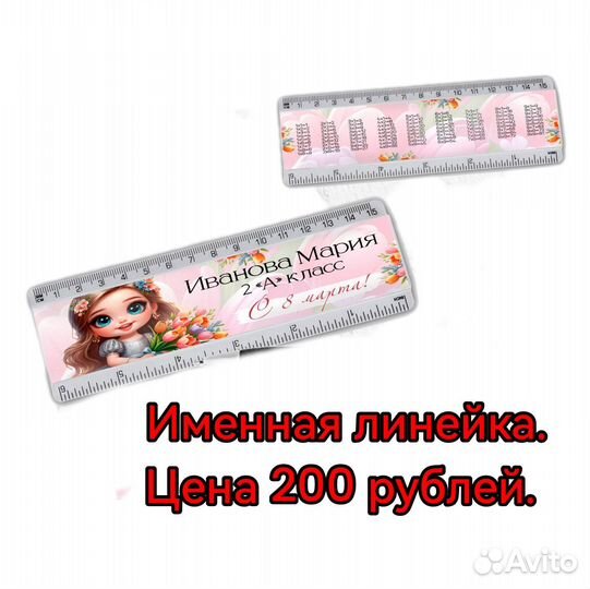 Именные линейки