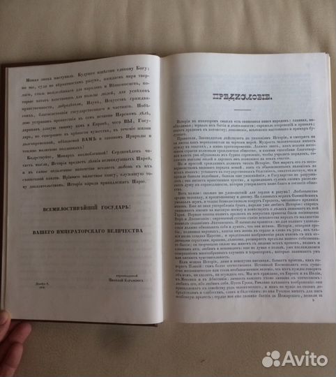 Н.В. Карамзин. История Государства Российского