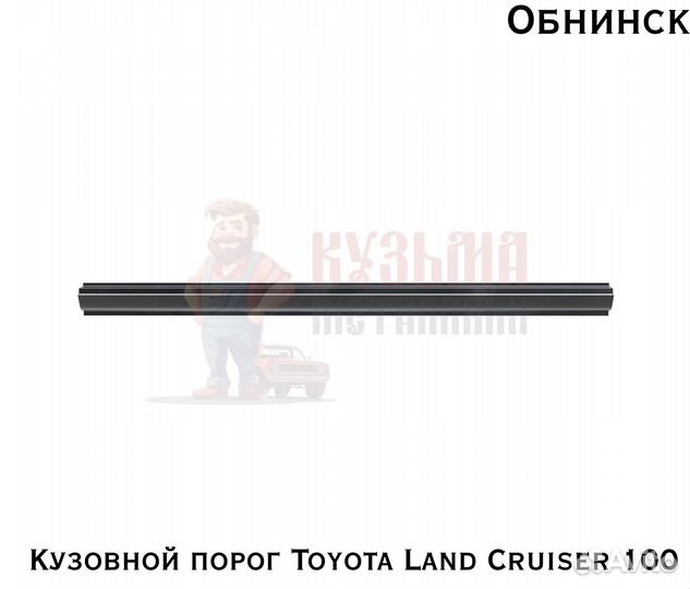 Кузовные карнизы Toyota Land Cruiser 100