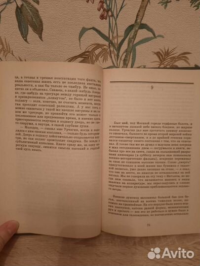 Виктор Пелевин Жизнь насекомых