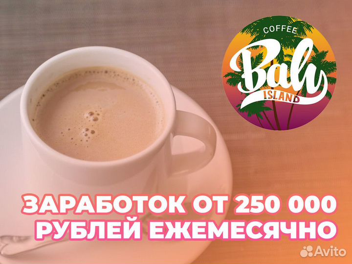 Ваша идеальная кофейня с Baly Island