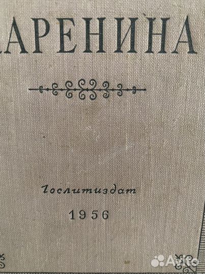 Книга « Анна Каренина» 1956 года