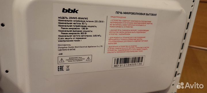 Микроволновка BBK рабочая