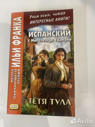 Книги на испанском языке