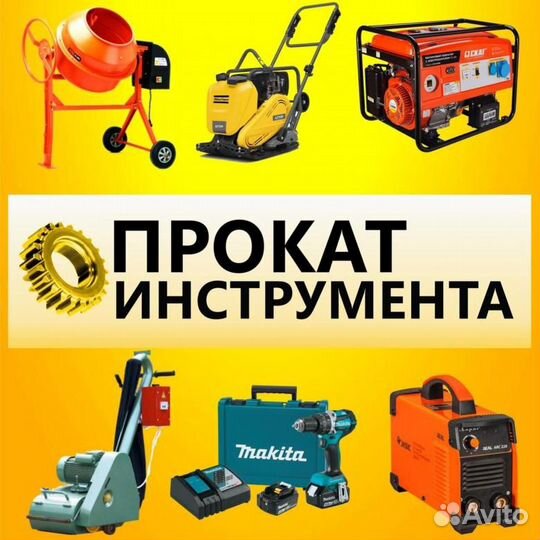 Прокат инструментов