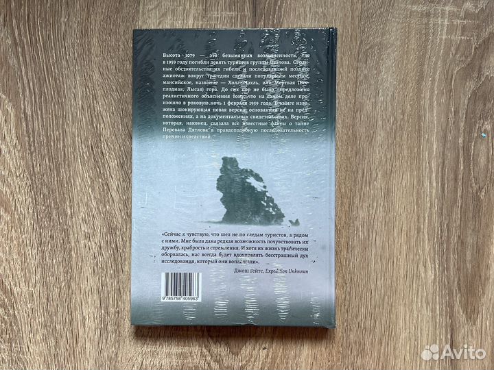 Перевал Дятлова, Стихийная сила 1079,Хайджиска