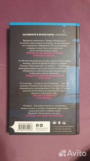 Майк Омер Сеть смерти