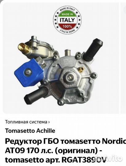 Редуктор гбо 4 поколения