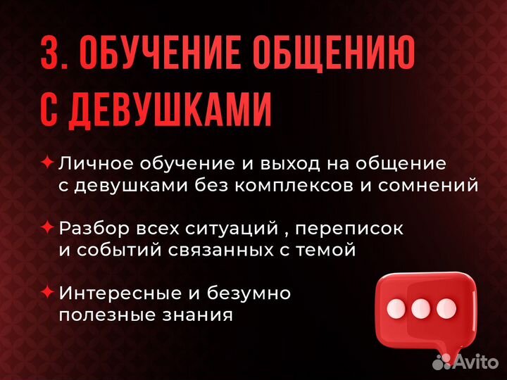 Специалист-аналитик по общению с женщинами