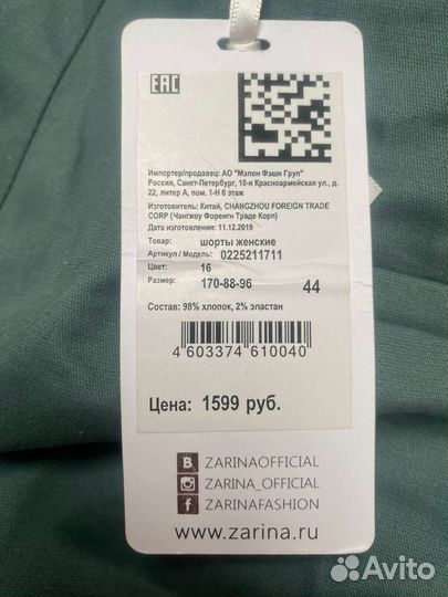 Шорты zarina 44