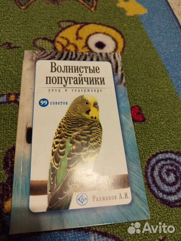 Книга уход за волнистыми попугаями бесплатно