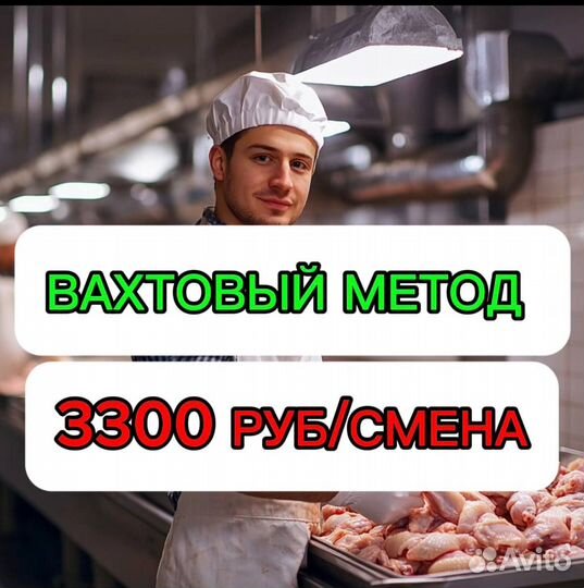 Обвальщик Вахта