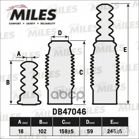 Пылезащитный комплект Miles 61