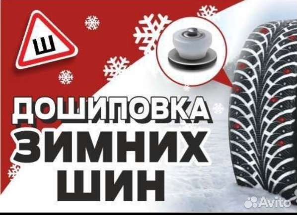 Шиномонтаж