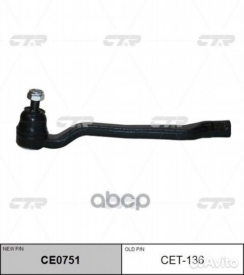 Наконечник рулевой тяги (нов арт CE0751) CET-13