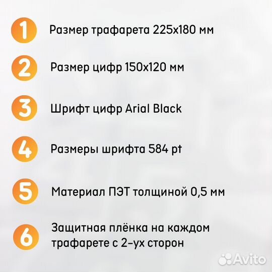 Трафарет Цифры от 0 до 9 Высота цифр 150 мм Размер