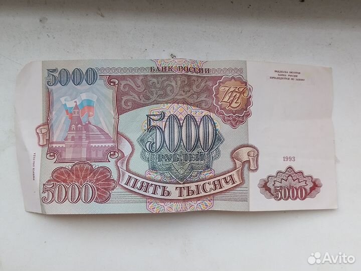 Банкноты Банка России 1993-1994 г