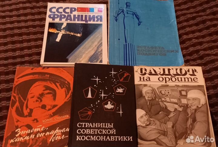 Книги о космосе СССР