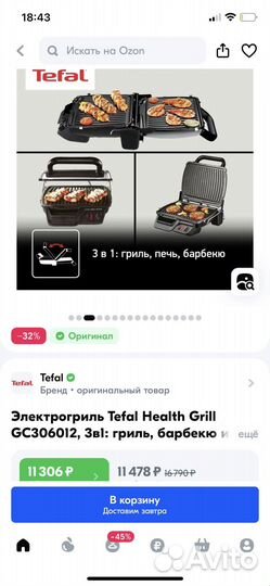 Грильница tefal