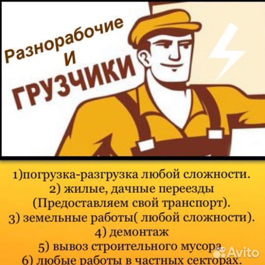 Грузчики разнорабочие