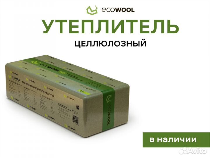 Целлюлозный утеплитель