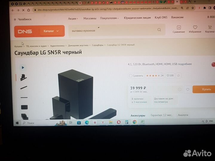 Новый забираем в магазине саундбар lg sn5r