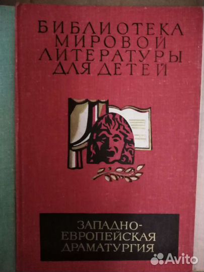 Библиотека мировой литературы