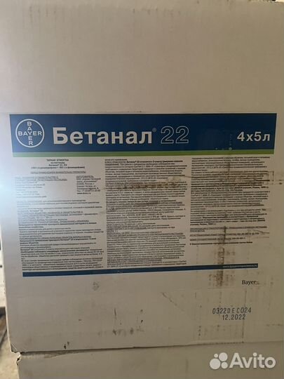 Бетанал 22, гербицид