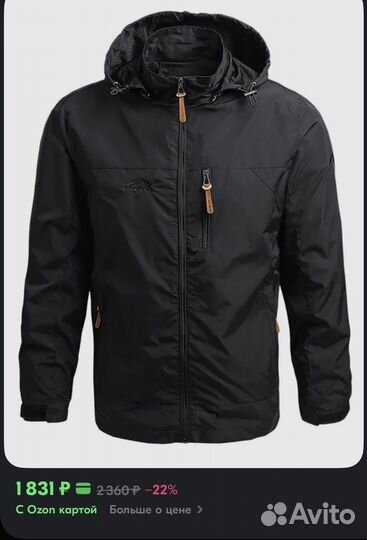 Ветровка мужская Outdoor